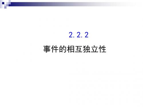 高中数学第二章随机变量及其分布2.2二项分布及其应用2.2.2课件新人教A版选修2_3