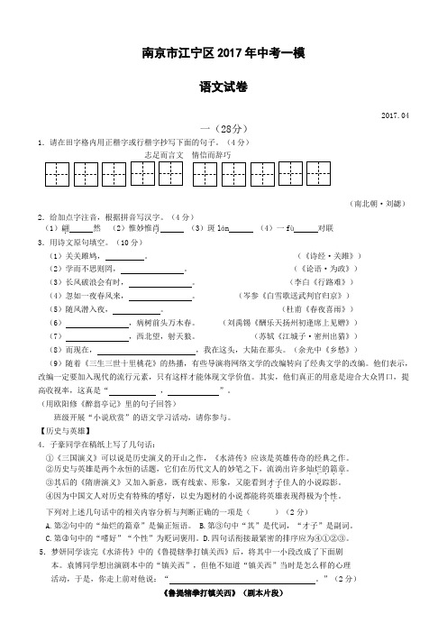 江苏省南京市江宁区2017年中考一模语文试卷(含答案)