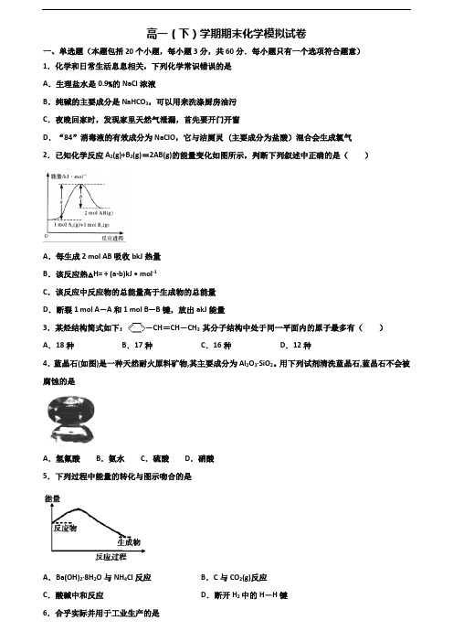 2020学年四川省名校新高考高一化学下学期期末学业质量监测试题