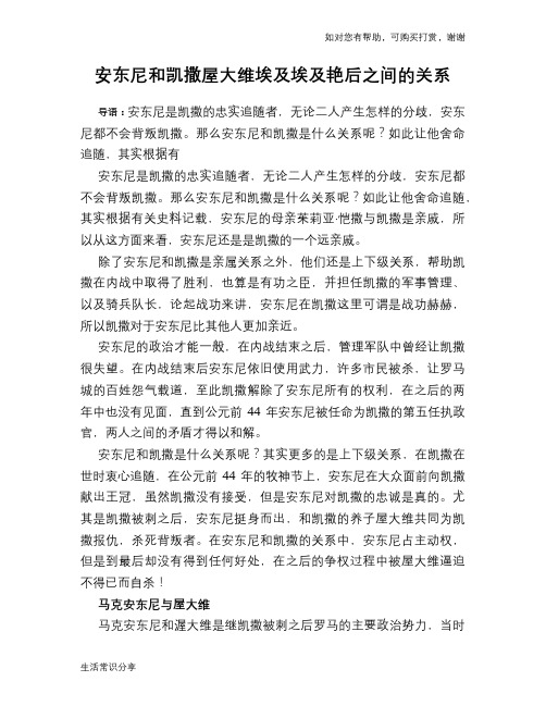 历史趣谈:安东尼和凯撒屋大维埃及埃及艳后之间的关系
