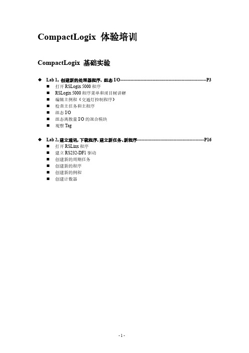 AB CompactLogix 培训文档