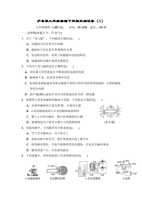 沪粤版九年级物理下册期末测试卷(附答案) (1)