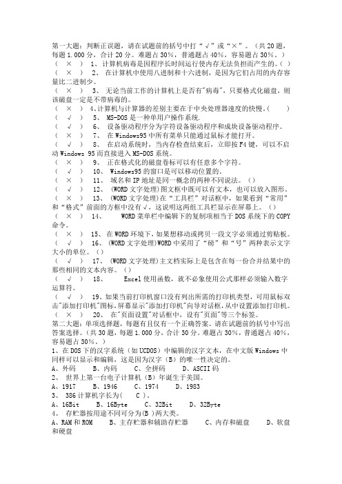 浙江省计算机一级考试试题