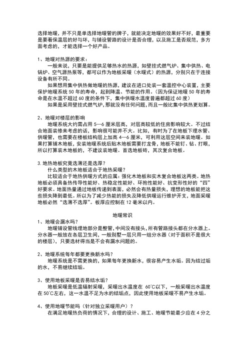 装修家 铺地暖有什么注意事项