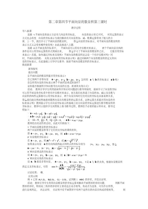 高一数学必修4示范教案：第二章第四节平面向量的数量积(第三课时)Word版含解析