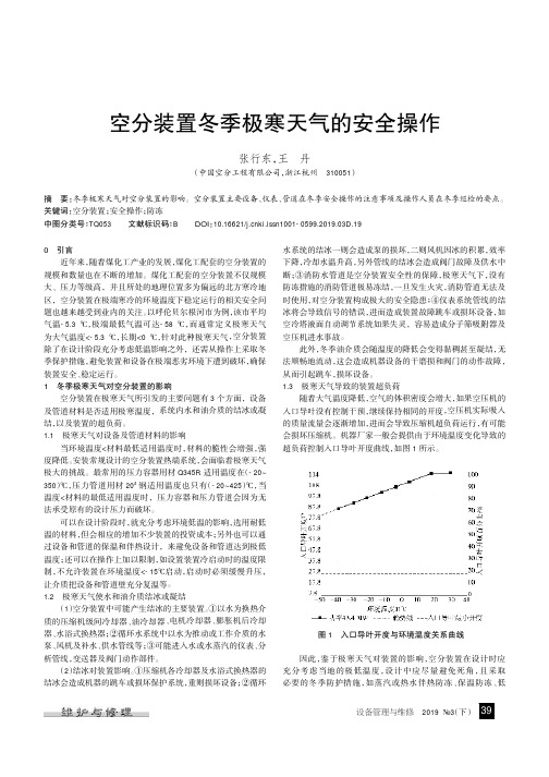 空分装置冬季极寒天气的安全操作