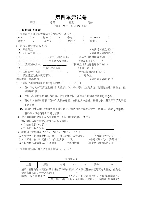 2021年人教统编版七年级下册语文第四单元测试卷(含答案)