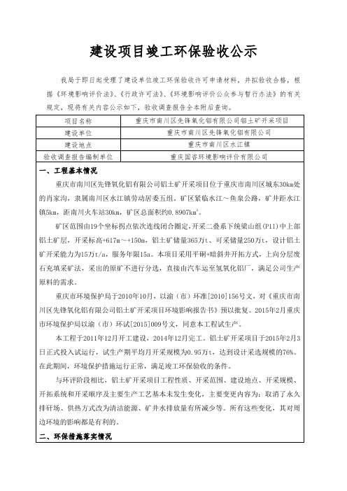 建设项目竣工环保验收公示