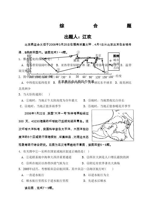 高中世界地理考试题及参考答案