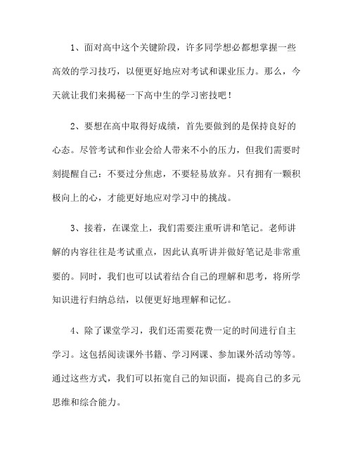 揭秘高中生的学习密技