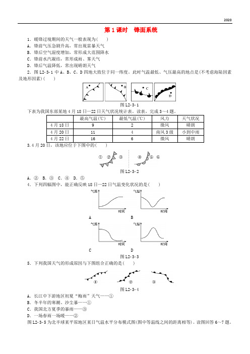 2020高中地理 第二章 地球上的大气 第三节 常见天气系统 第1课时 锋面系统练习册 新人教版必修1