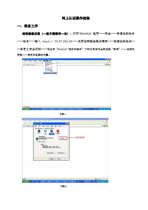 网上认证操作说明_在线操作流程图