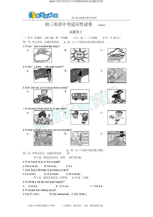 2016年初中学业水平考试模拟训练英语试题及答案