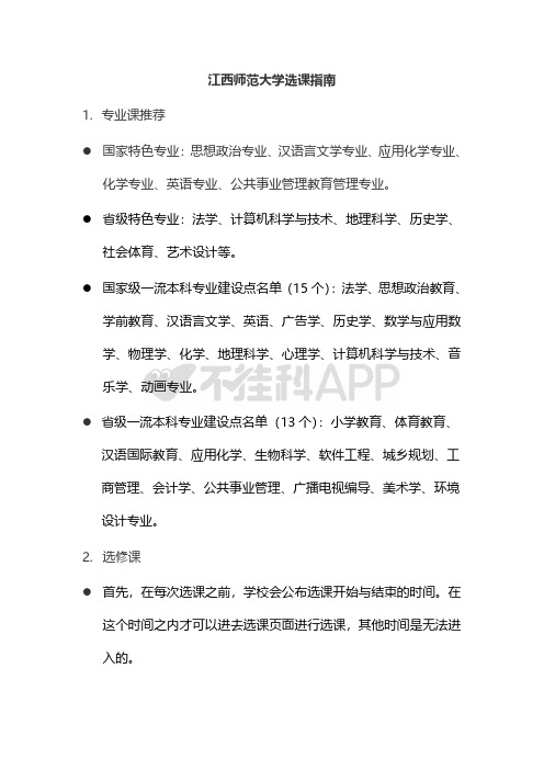 江西师范大学选课指南