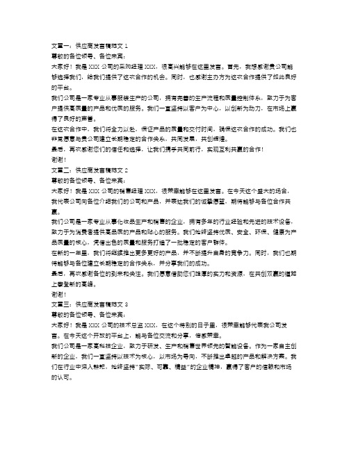 供应商发言稿范文3篇