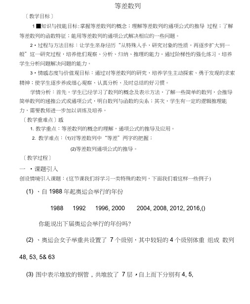 信息技术教学成果《等差数列》教学设计