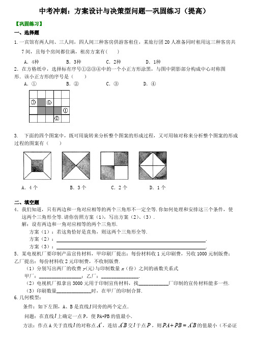 中考冲刺：方案设计与决策型问题--巩固练习(提高)