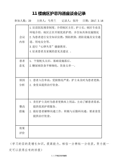 护患沟通座谈会