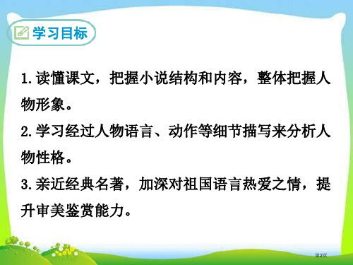 九年级语文上册教学24刘姥姥进大观园课件市公开课一等奖省优质课获奖课件