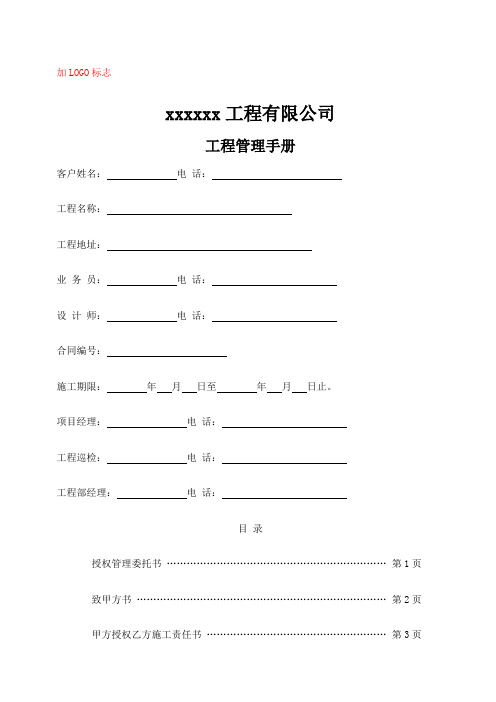 家装施工工地管理手册