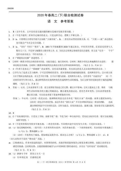 重庆市2020年春高二(下)期末考试语文答案_202007021935321