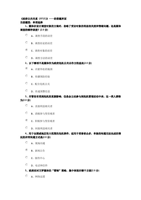 国家开放大学《政府公共关系》试题及答案