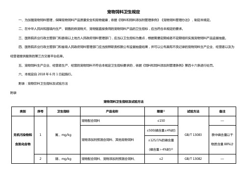 宠物饲料卫生规定