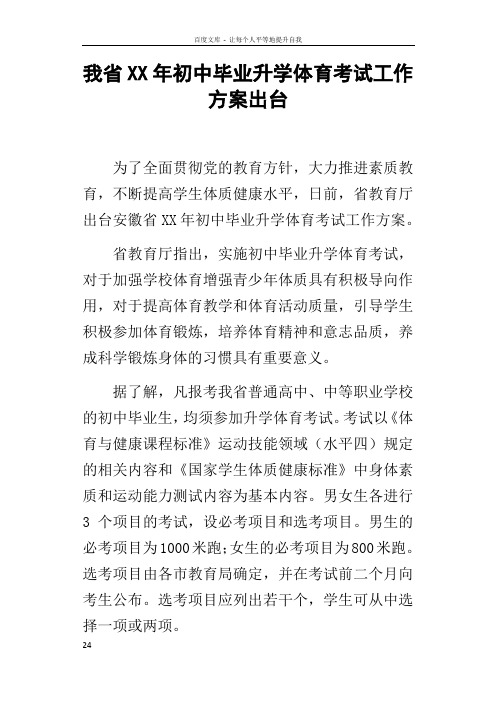 我省XX年初中毕业升学体育考试工作方案出台