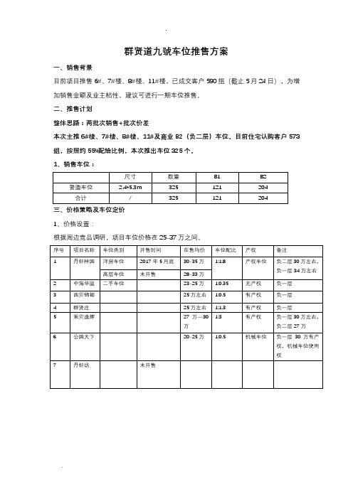 车位认筹方案