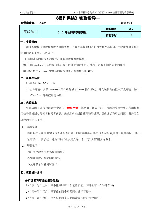 OS实验指导——进程同步模拟分解