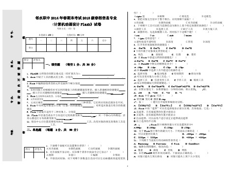 2014年春期flash期末试卷及答案