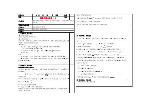 山东省淄博市淄川般阳中学2020届高三数学一轮复习 2-3-1函数的基本性质(1)学案