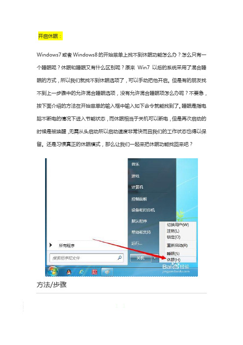win7休眠的开启与关闭方法