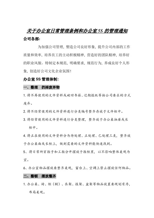 办公室5S的相关规定和处罚