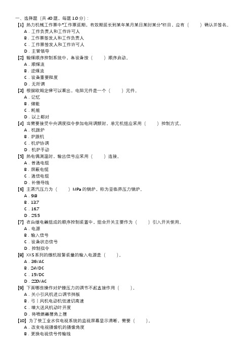 热工程控保护职业技能试卷(137)