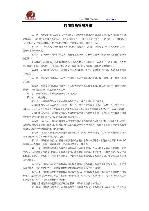 网络交易管理办法全文--国务院部委规章