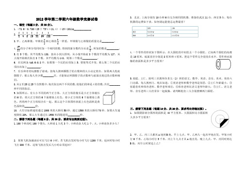 2013年六下数学竞赛试卷及参考答案