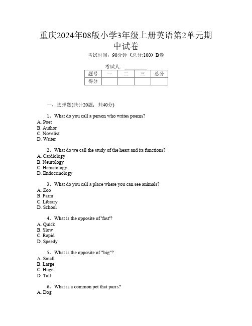 重庆2024年08版小学3年级上册O卷英语第2单元期中试卷