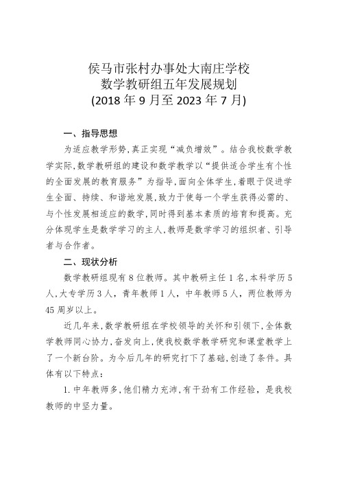 数学教研组五年规划