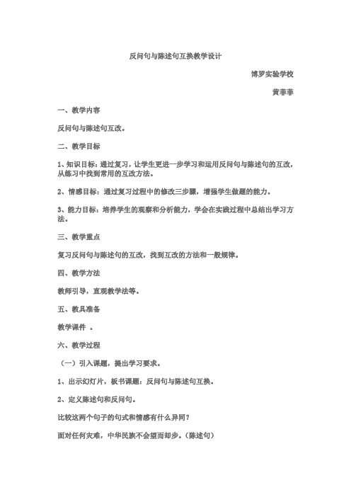 反问句与陈述句的互改教学设计