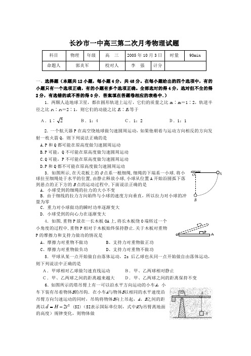 长沙市一中高三第二次月考物理试题