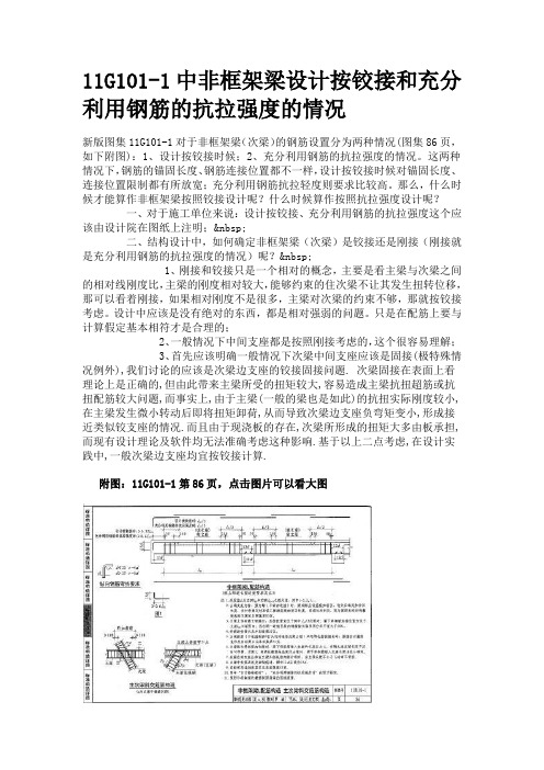 非框架梁设计按铰接和充分利用钢筋的抗拉强度探讨