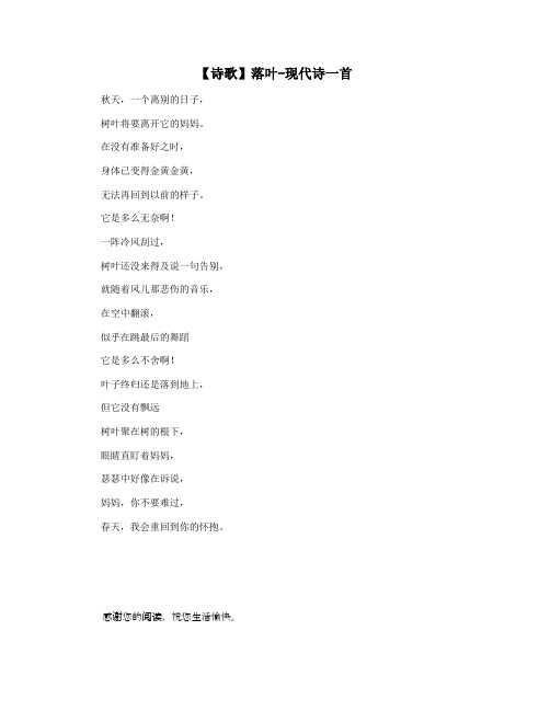 【诗歌】落叶-现代诗一首