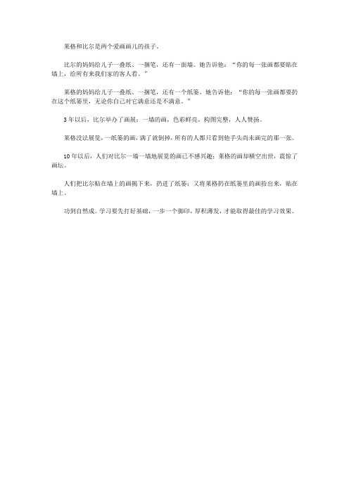 (崇尚品德的故事)尊敬师长的故事_两个爱画画儿的孩子