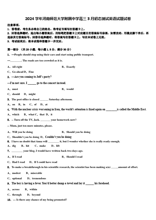 2024学年河南师范大学附属中学高三3月初态测试英语试题试卷含解析