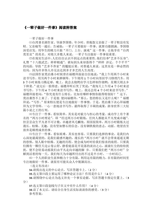 《一辈子做好一件事》阅读附答案