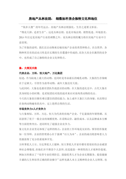 房地产丛林法则