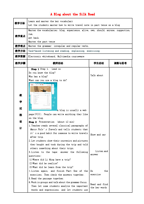 冀教初中英语七下《Lesson 12 A Blog about the Silk Road》word教案 (2)