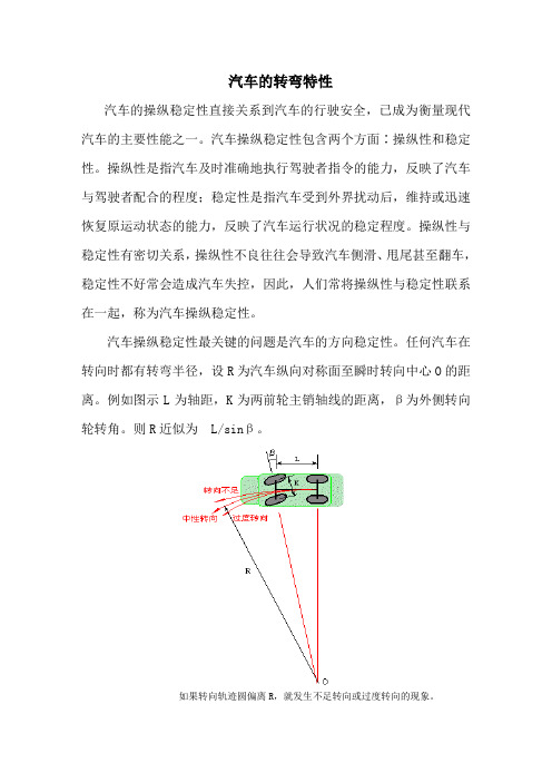 汽车的转弯特性