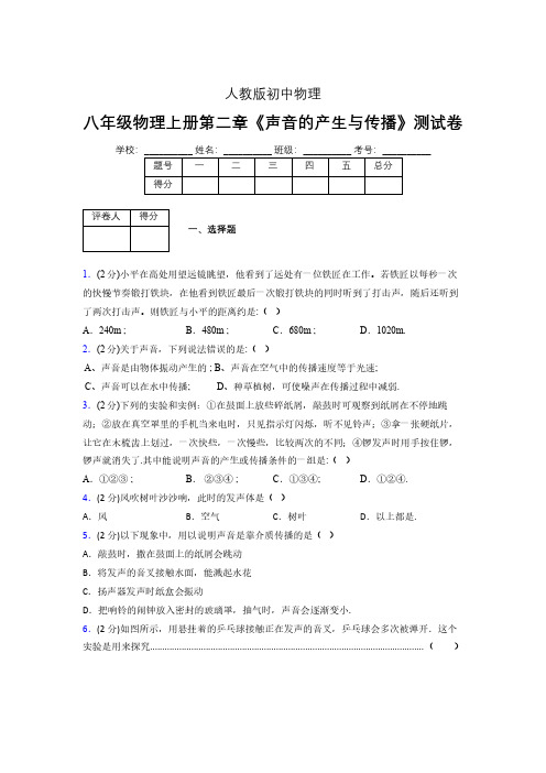 人教版八年级物理2-1《声音的产生与传播》专项练习(含答案) (1187)